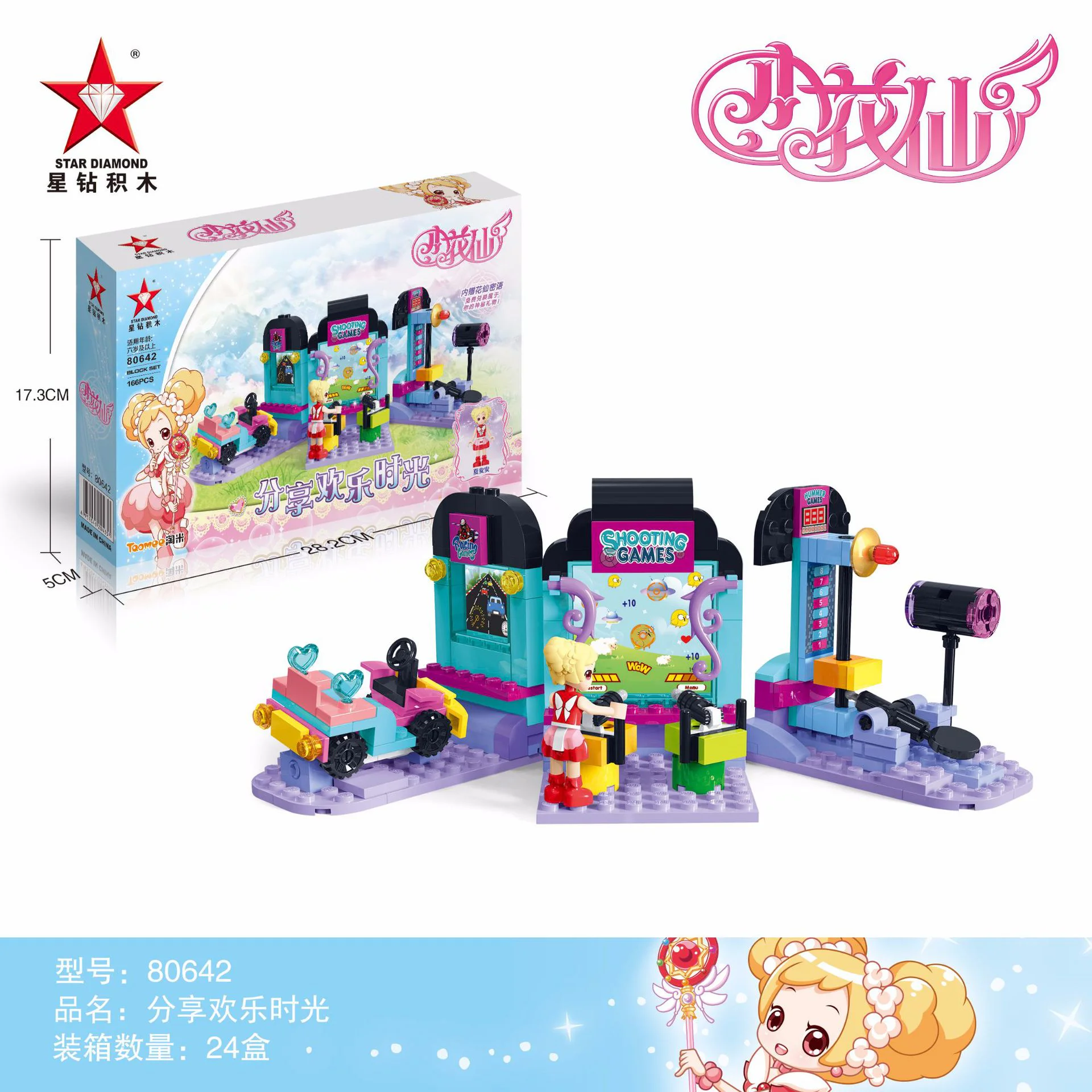 ♪ Little flower fairy: Sharing the time of joy 星钻STAR DIAMOND 80642 image 1