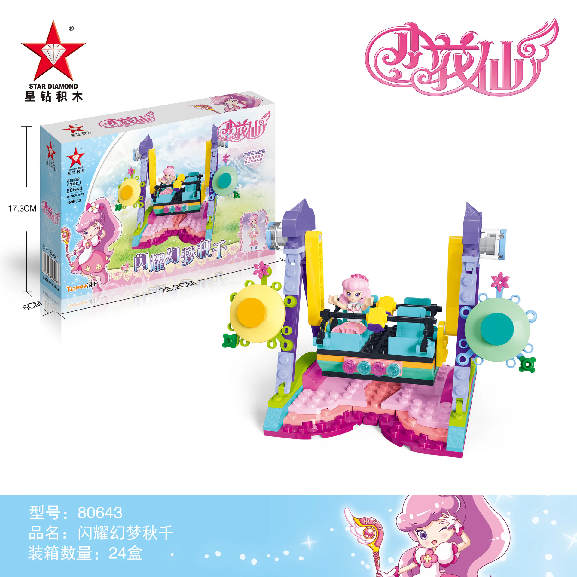 ♪ Little flower fairy ♪ 星钻STAR DIAMOND 80643 image 1