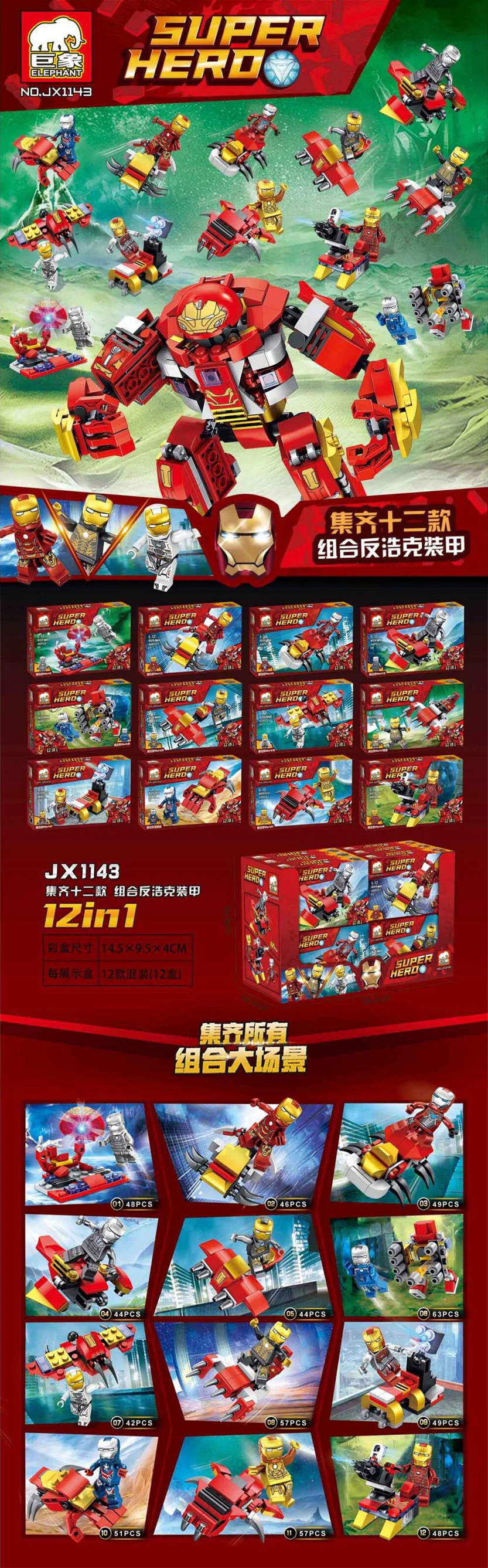 Anti-Hulk Armoured Section 12 巨象Elephant JX1143