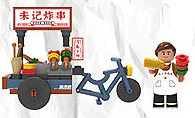Time machine: Flaming string, snack stand 未及 Wekki 516952D image 1