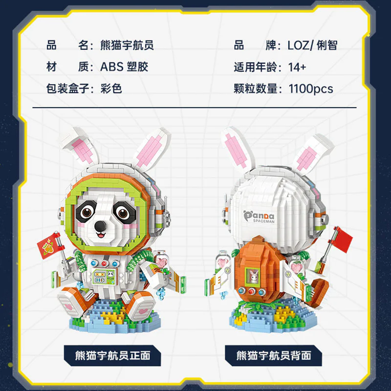 Tide game: Panda astronaut 俐智LOZ 8118 image 2