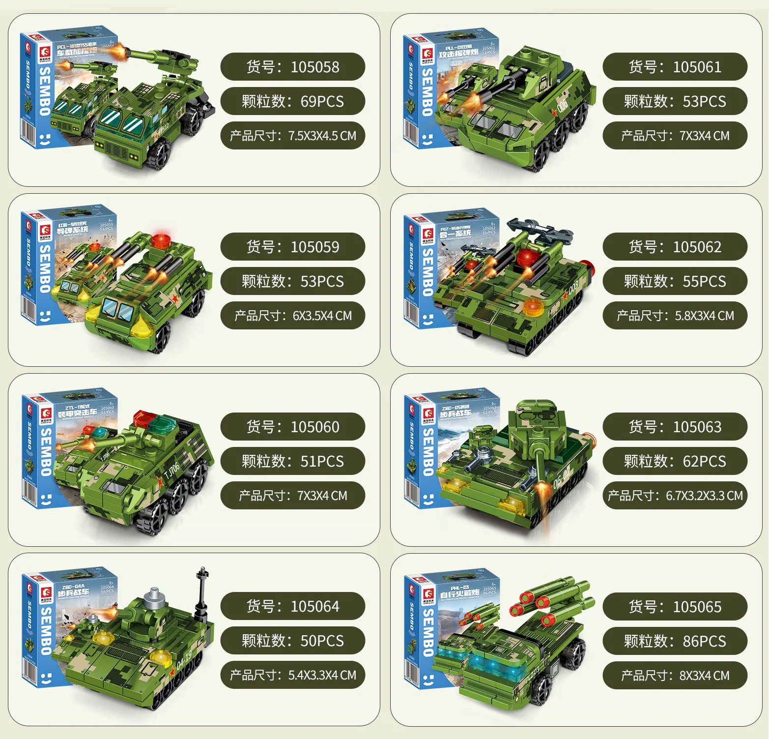 Heavy iron blood: battle tank suit 森宝 SEMBO 105064