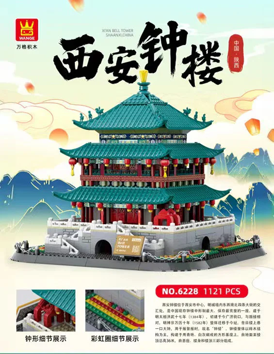 Sian Bell Building 万格 WANGE/乐博士 Dr.Luck 6228 image 1