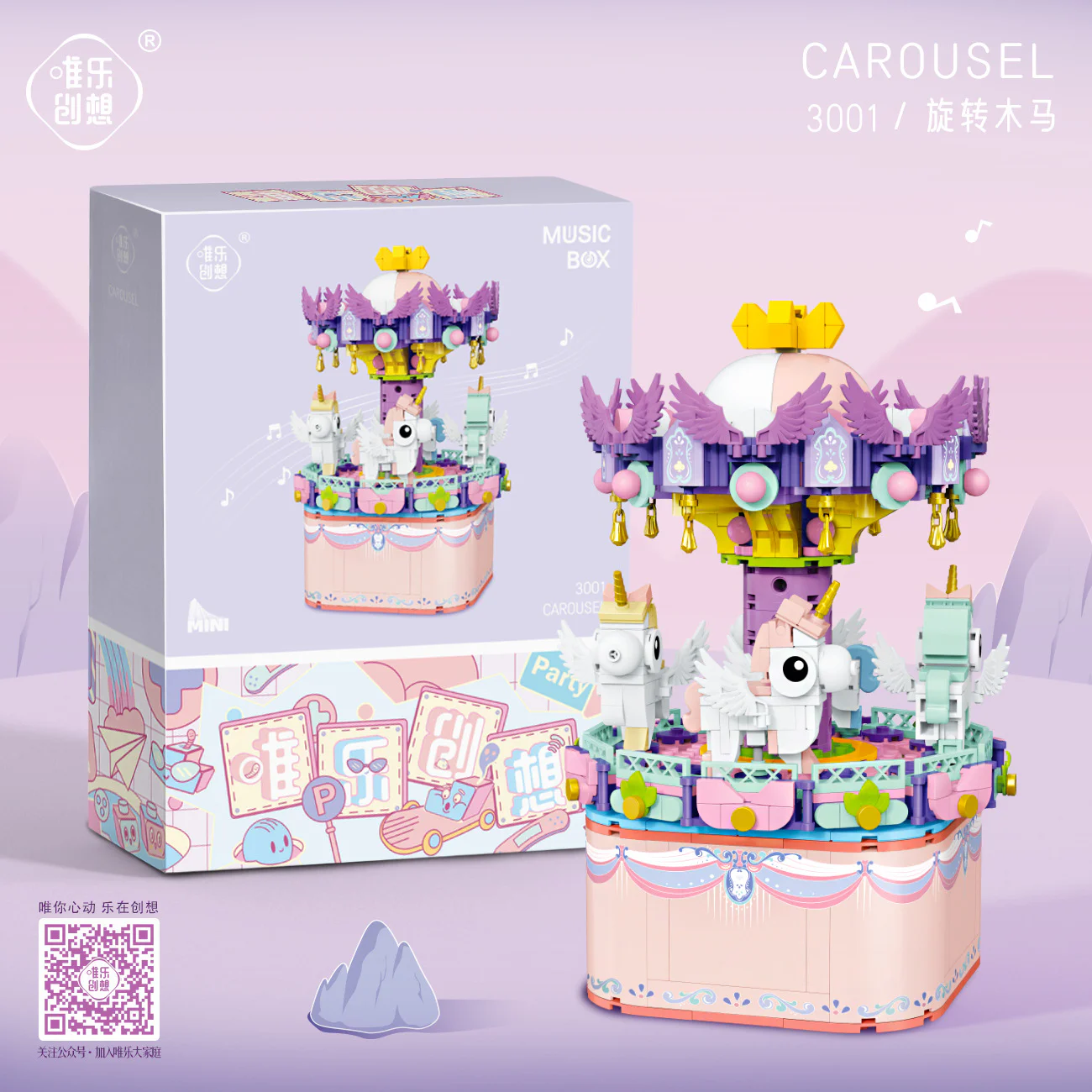 Rounded Horse Music Box 唯乐创想 3001 image 1