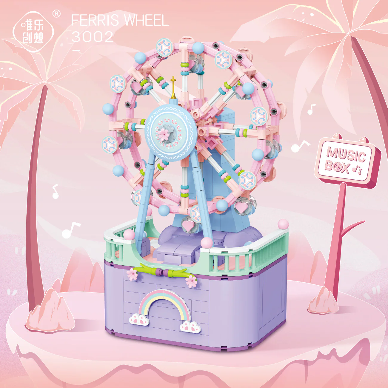 Ferris wheel music box 唯乐创想 3002 image 1