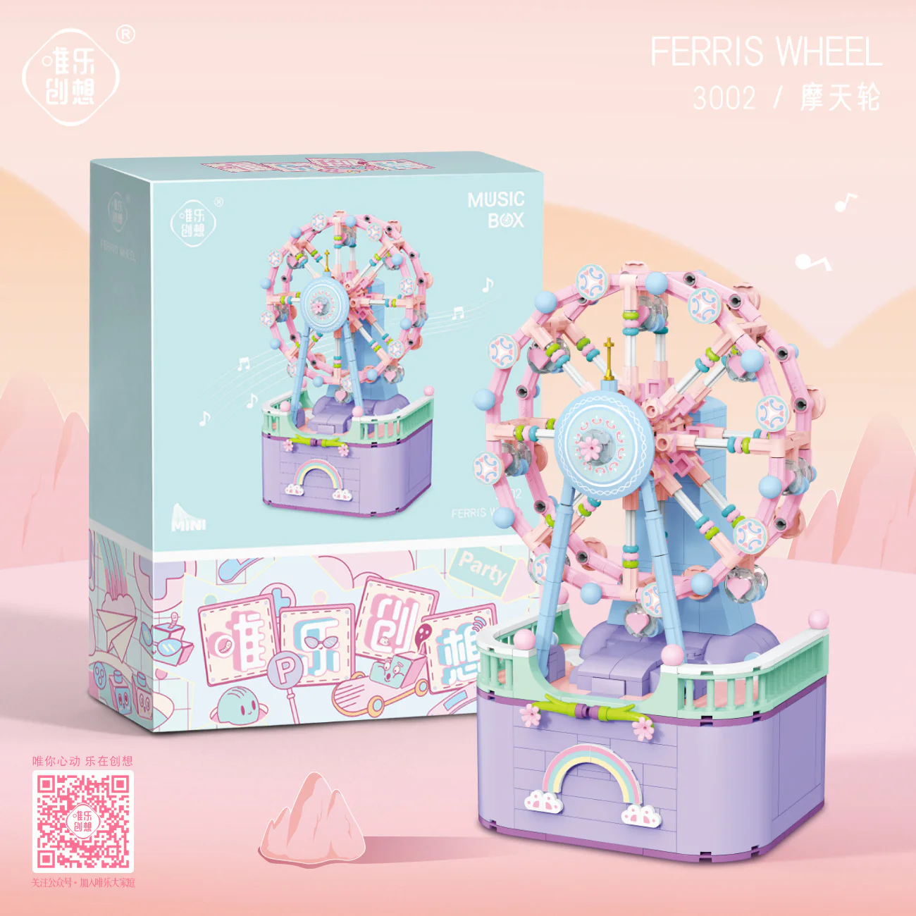 Ferris wheel music box 唯乐创想 3002 image 2