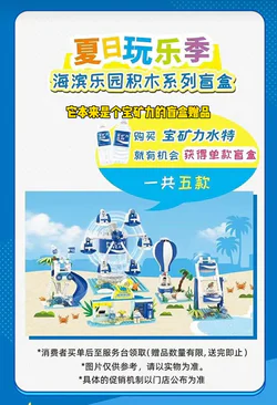 Thermal rollers, water-retarding little slides, water special code doors, white clouds, skyscrapers, balloons