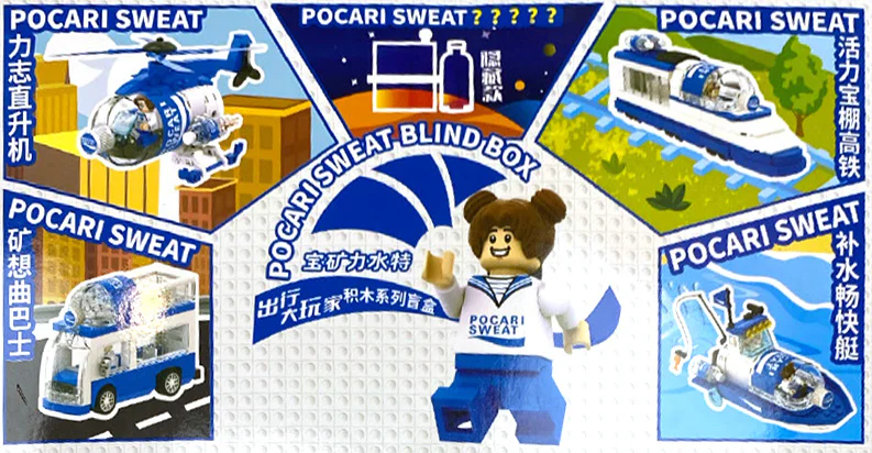 Treasure Water, a big player's blind box, a helicopter, a minibus, a high iron, a water tanker, a Cupid rocket 宝矿力 JS22610