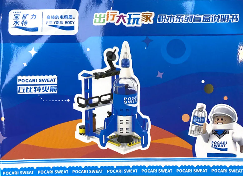 Treasure Water, a big player's blind box, a helicopter, a minibus, a high iron, a water tanker, a Cupid rocket 宝矿力 JS22610 image 1