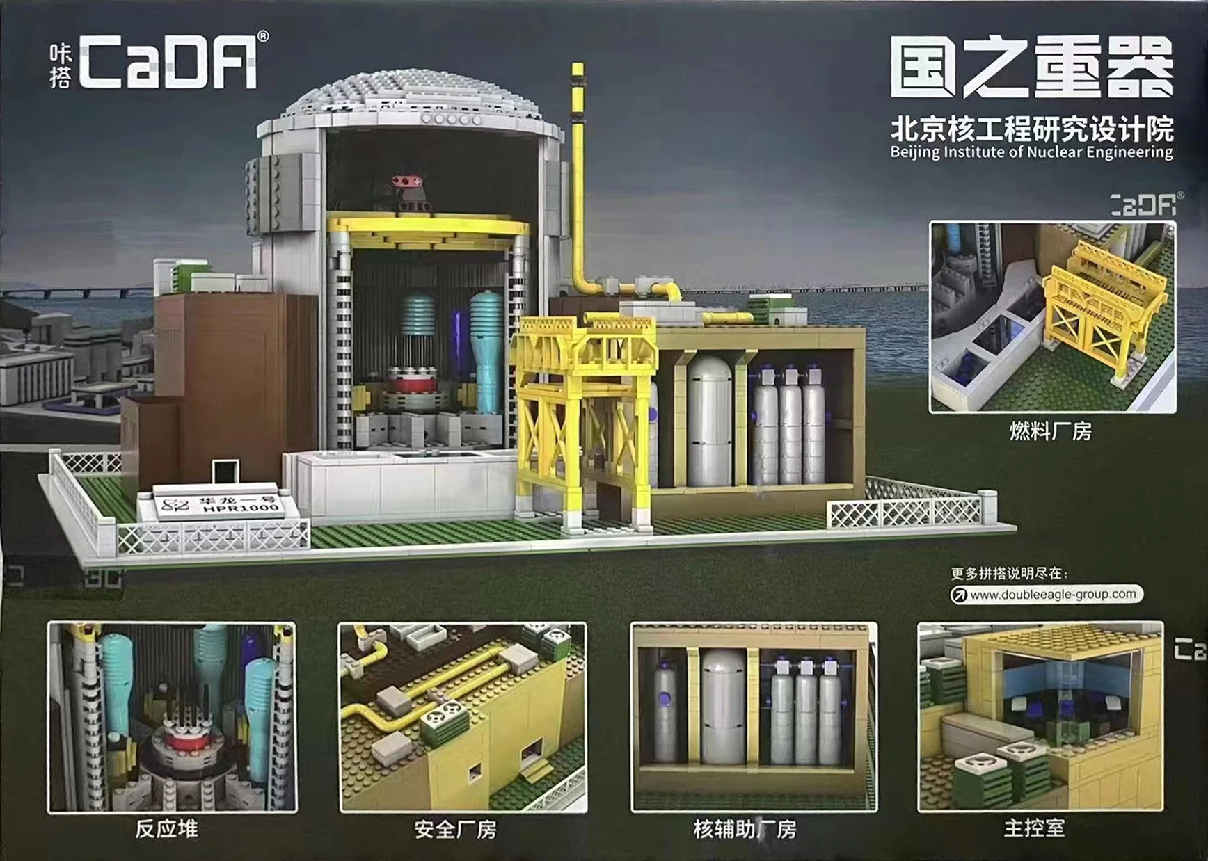 China's nuclear power plant 咔搭 CaDA/双鹰 DoubleE C91059