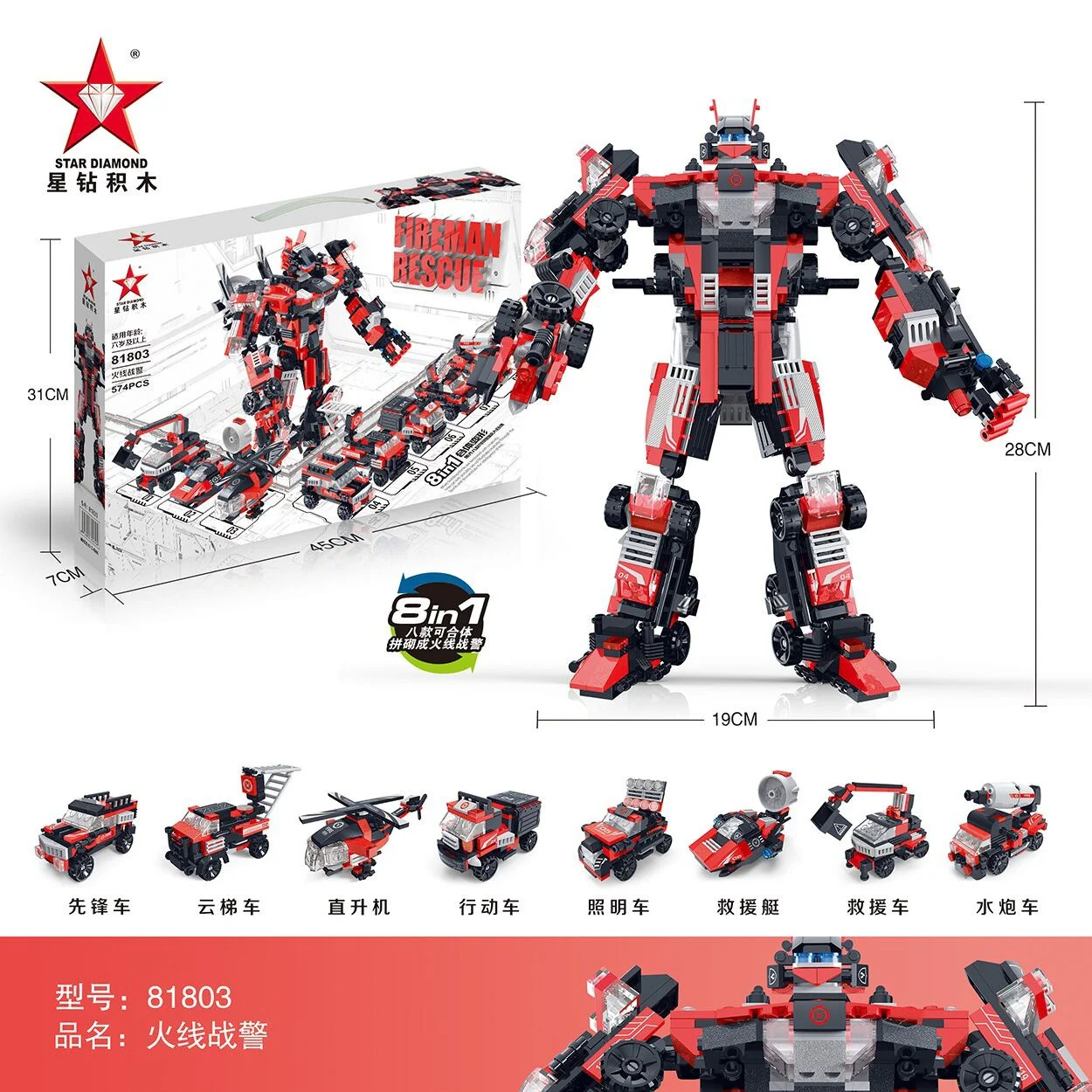 Firefighters 星钻STAR DIAMOND 81803