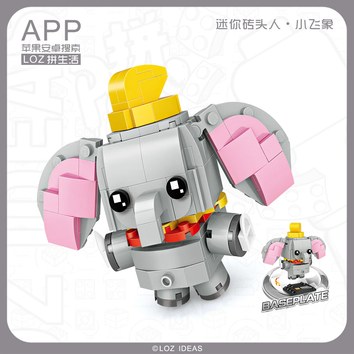 Little flying elephant 俐智LOZ 1452