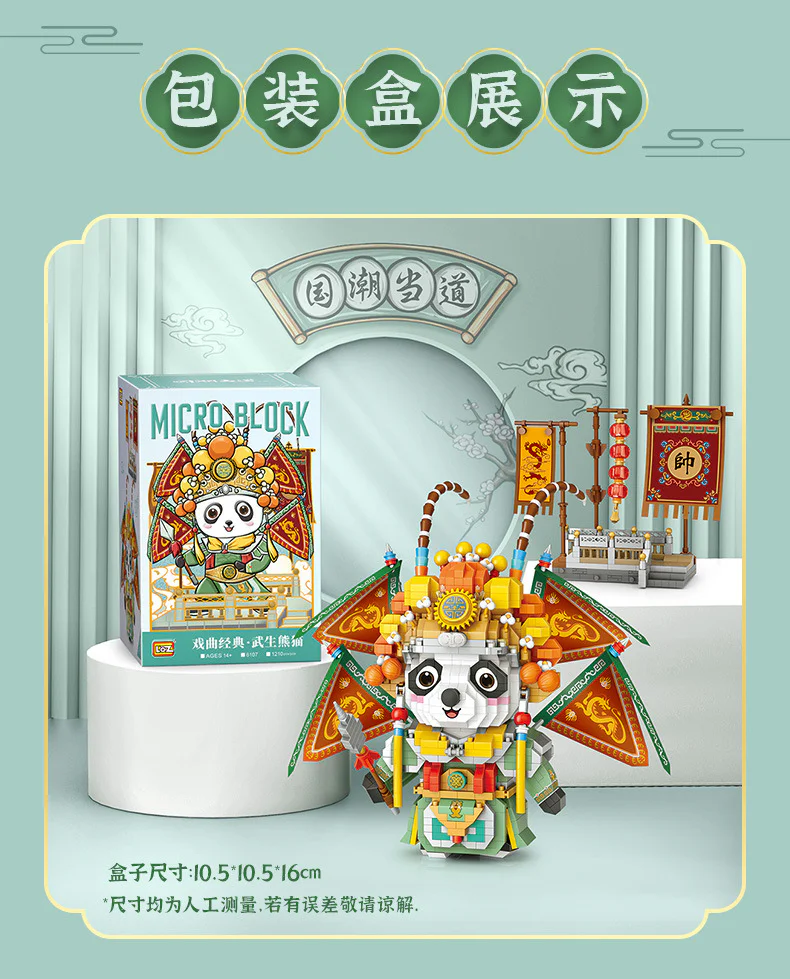 National populist, Wusheng Panda 俐智LOZ 8107 image 2