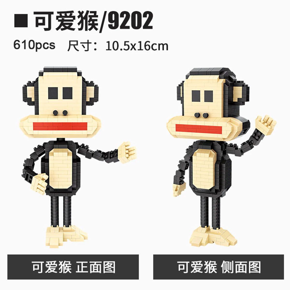 Sweet monkey 俐智LOZ 9202