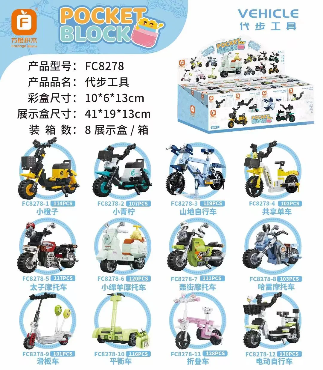 Step-by-step tool 方橙积木 Forange FC8278 image 1
