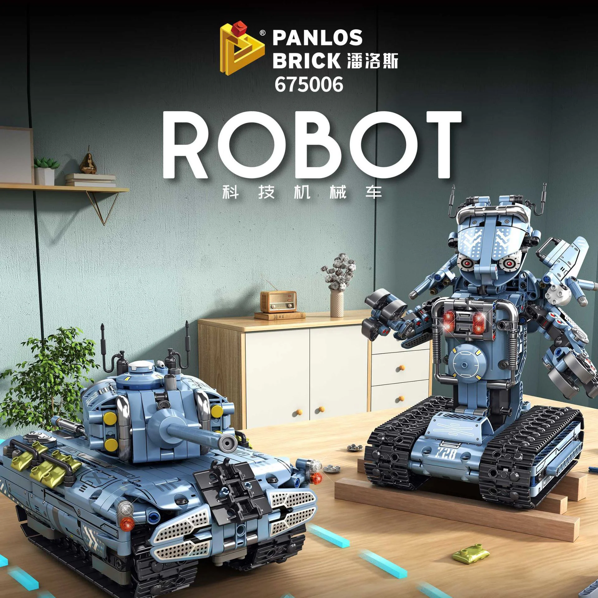 Mechanical vehicle: remote control tank robot 潘洛斯 PANLOSBRICK 675006 image 1