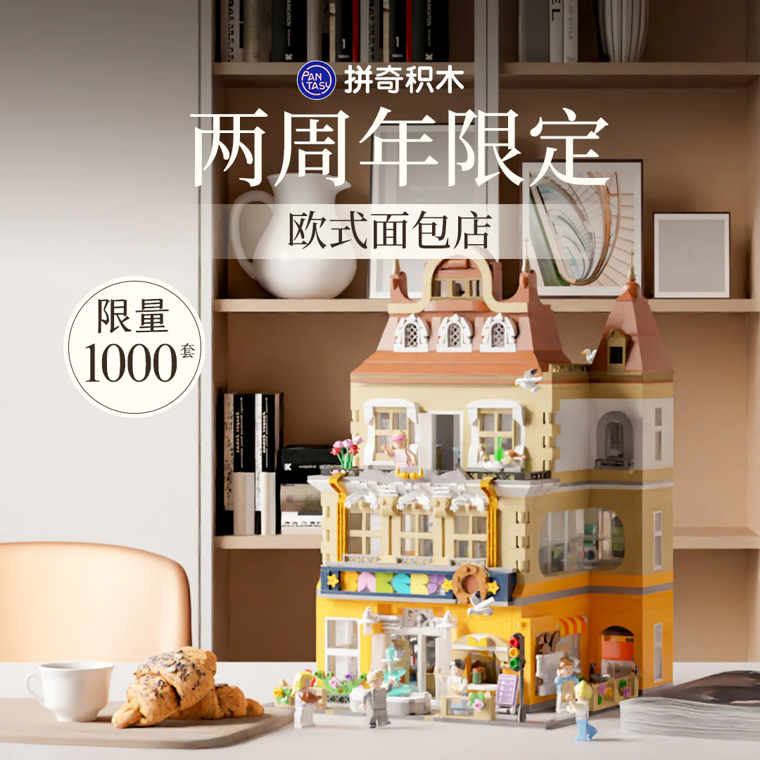 The European bakery 拼奇积木 Pantasy 55001 image 1
