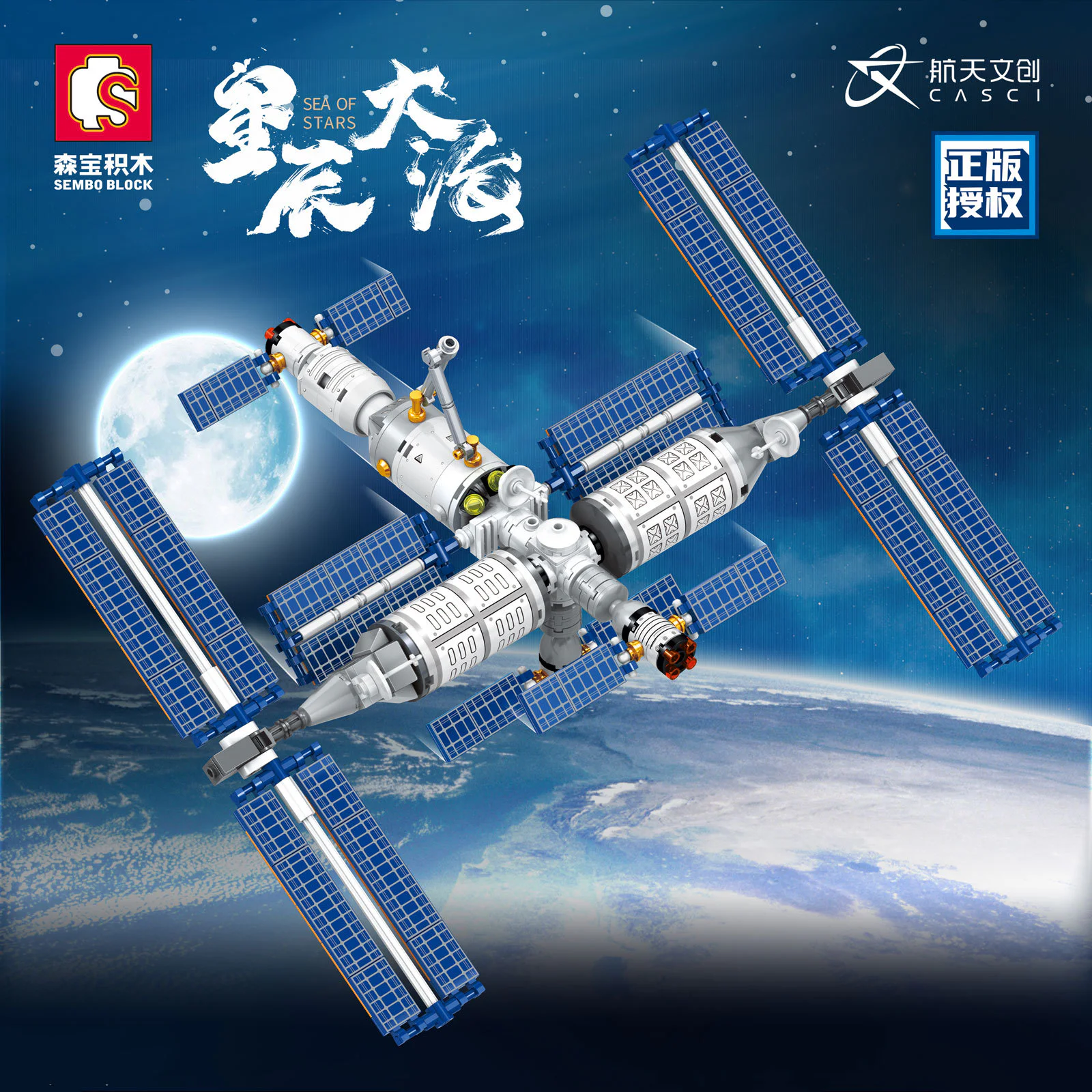 Starfish: Space Station 森宝 SEMBO 203327 image 1