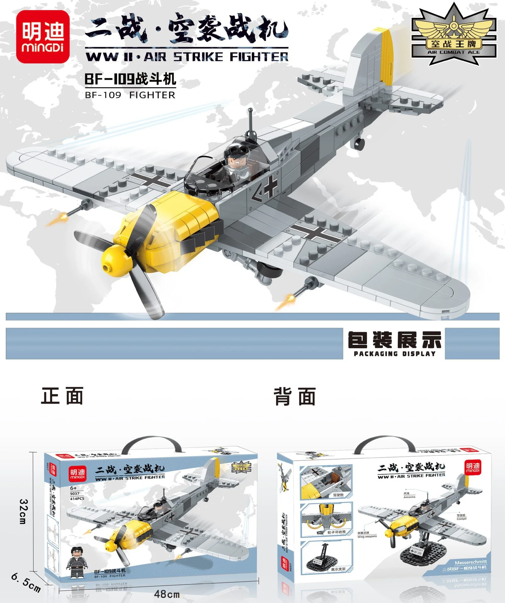WWII AIRSTRIKES: BF-109 明迪 minGDi/磊宝 LEIBAO 9037 image 1