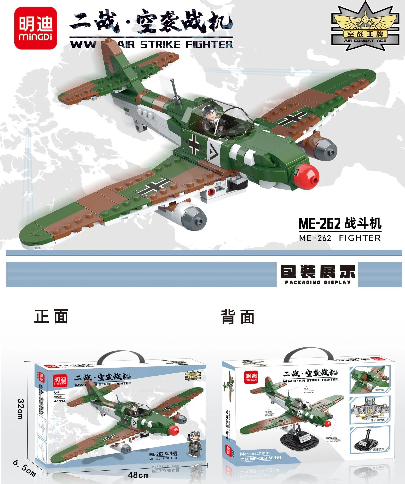 WWII AIRSTRIKES: ME-262 明迪 minGDi/磊宝 LEIBAO 9038 image 1