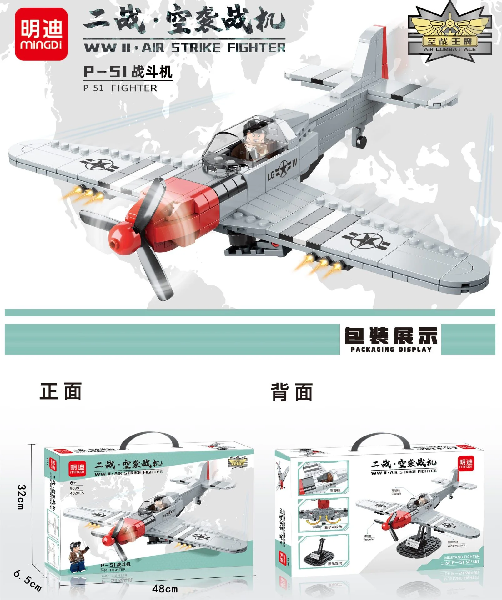 WWII AIRSTRIKES: P-51 明迪 minGDi/磊宝 LEIBAO 9039 image 1