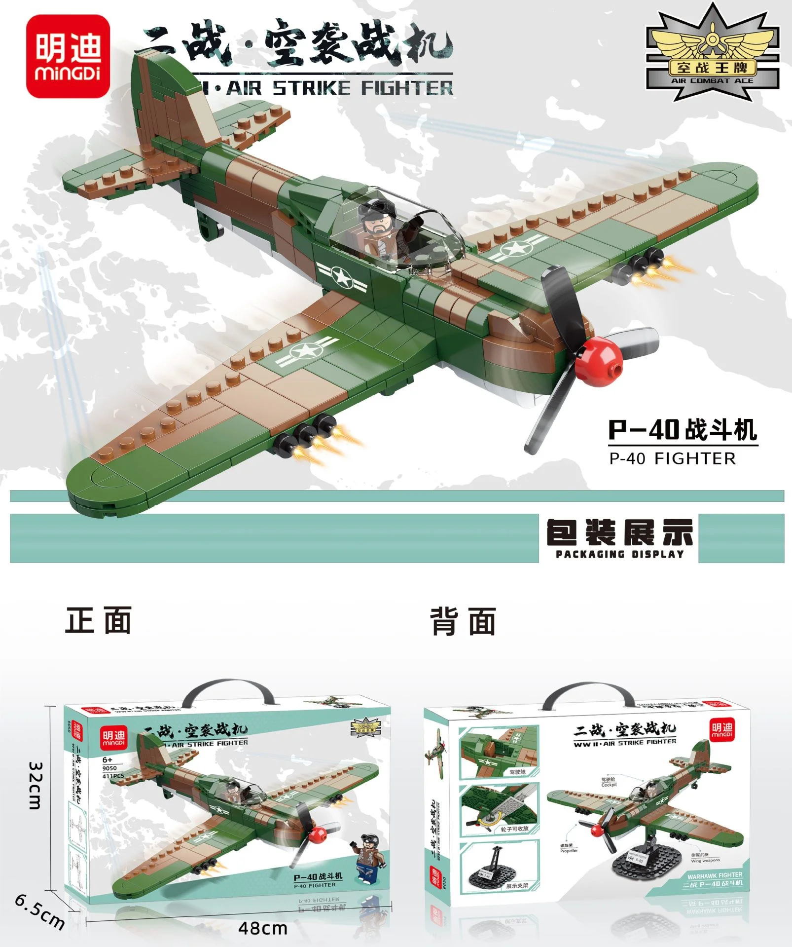 WWII AIRSTRIKES: P-40 明迪 minGDi/磊宝 LEIBAO 9050 image 1