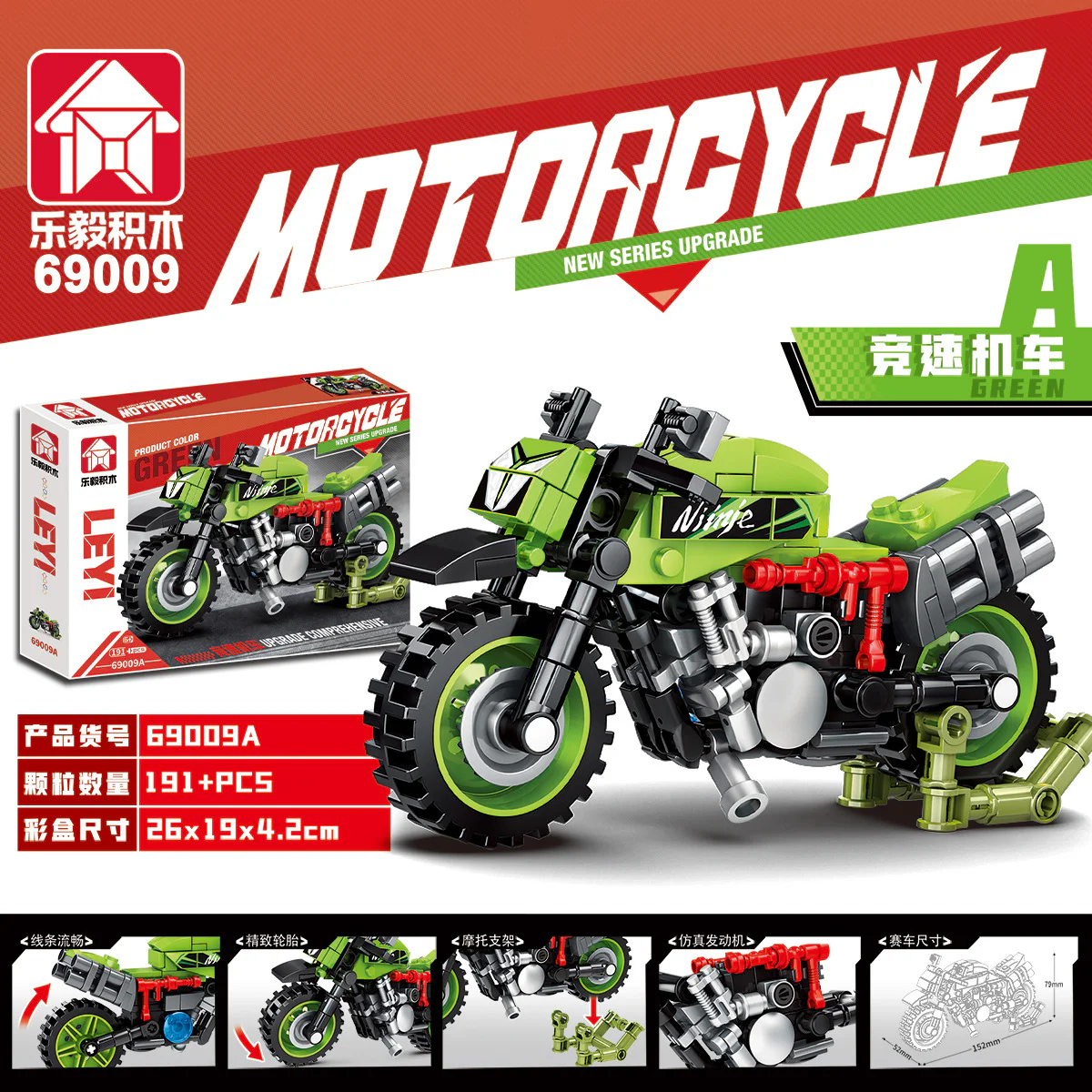 Section 4 乐毅积木 69009 image 1