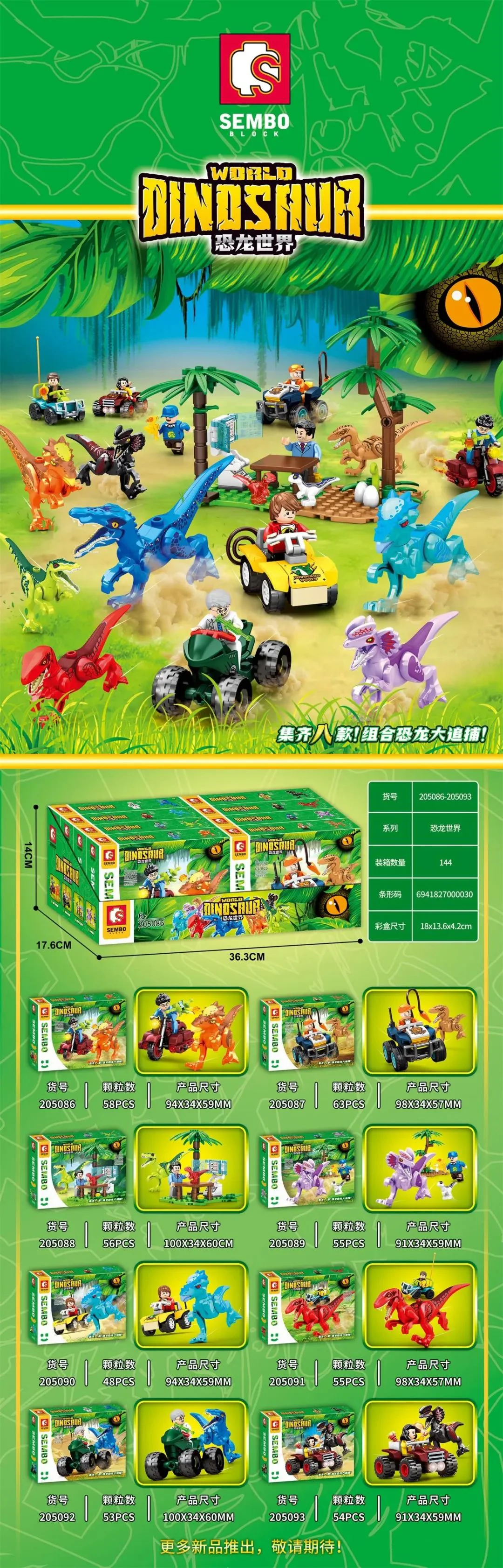 Dinosaur World: Dinosaur Chase 8 森宝 SEMBO 205088