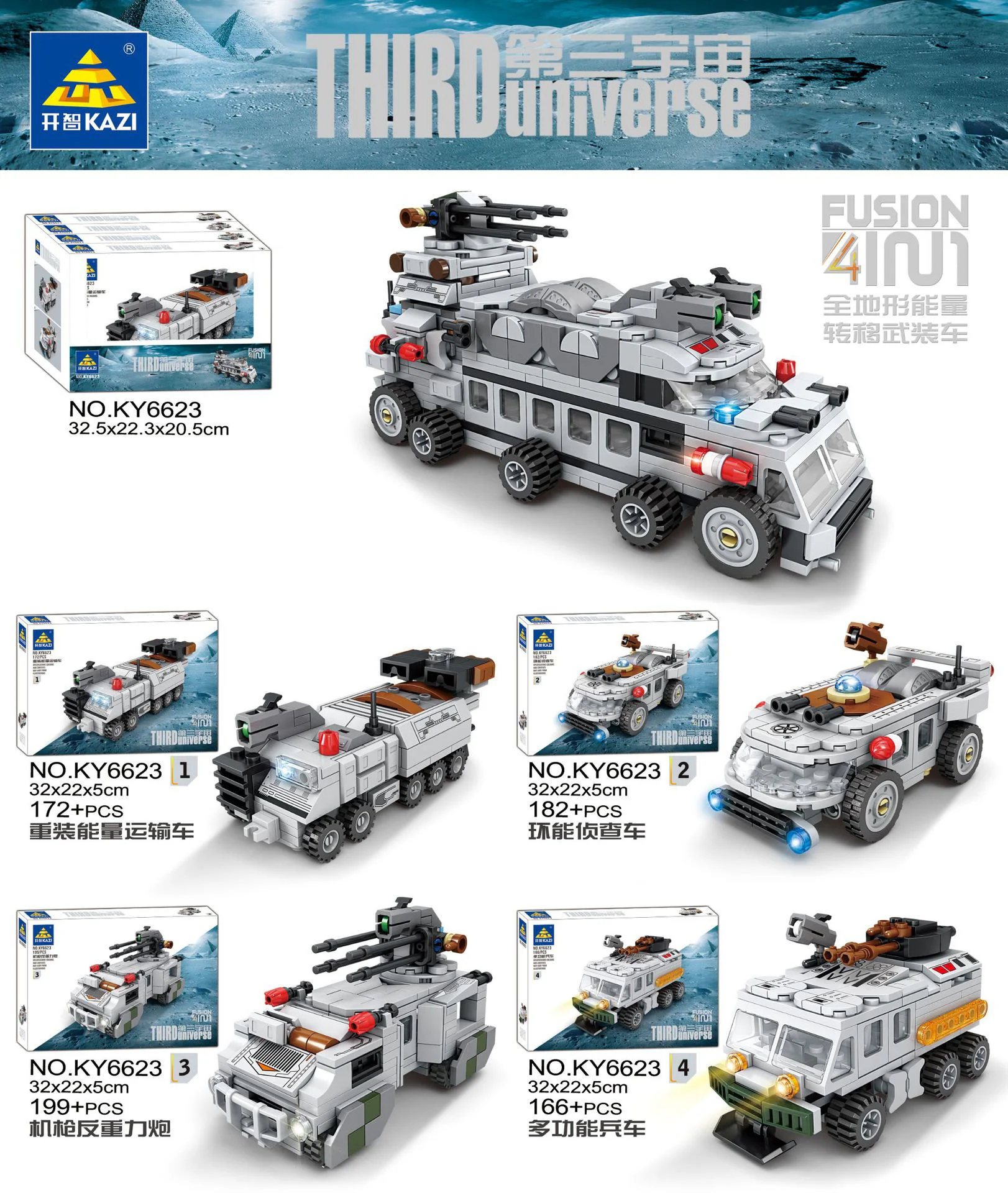 Cosmos III: All-terrain energy transfer arms vehicle 4 开智 KAZI/高博乐 GBL KY6623 image 1