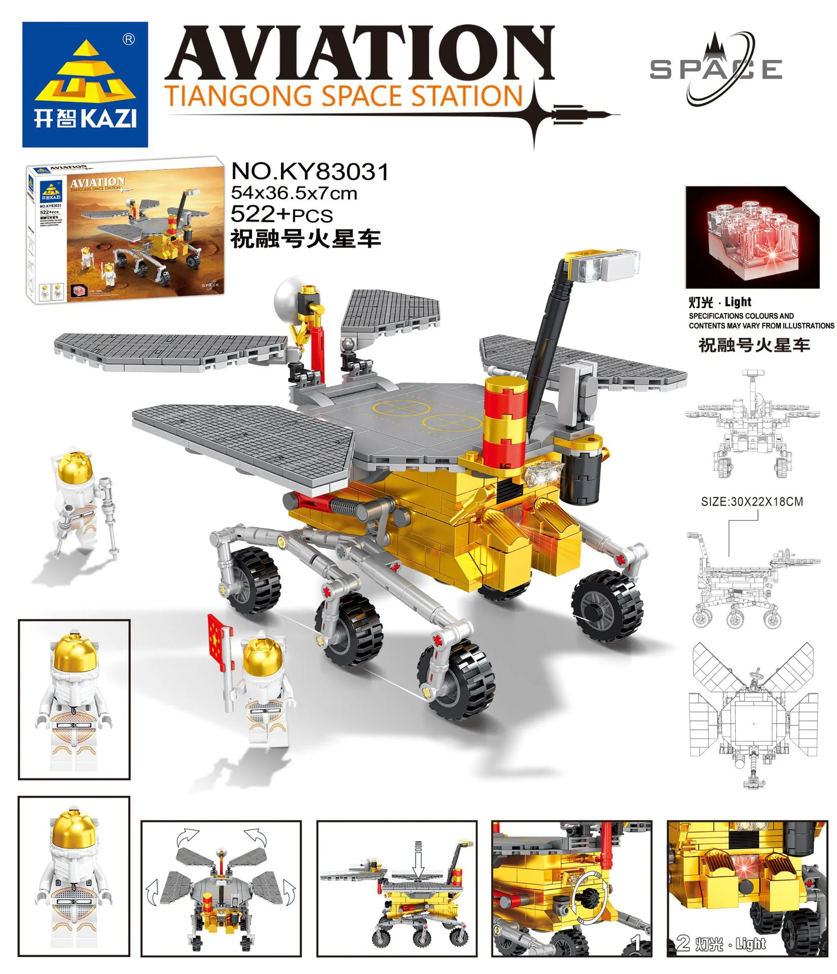 Space: Quaker Mars 开智 KAZI/高博乐 GBL KY83031 image 1