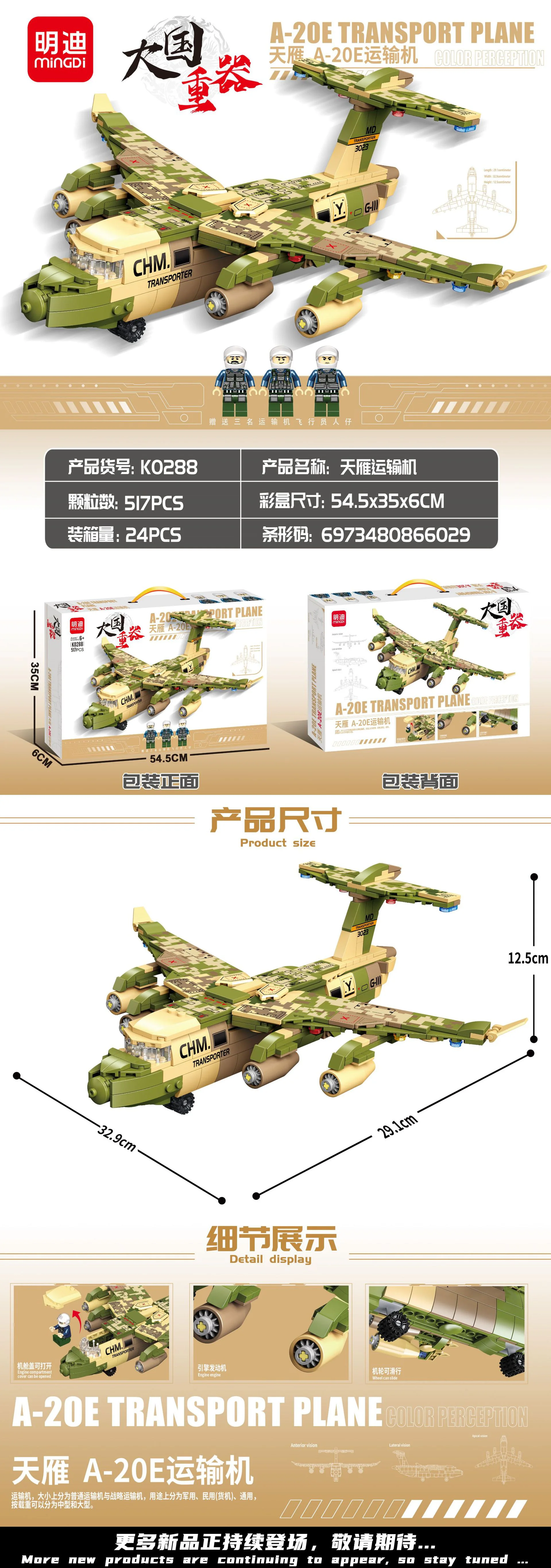 LARGE POWER HEAVY VEHICLE: SKY GOOSE A-20E TRANSPORTER 明迪 minGDi/磊宝 LEIBAO K0288 image 1