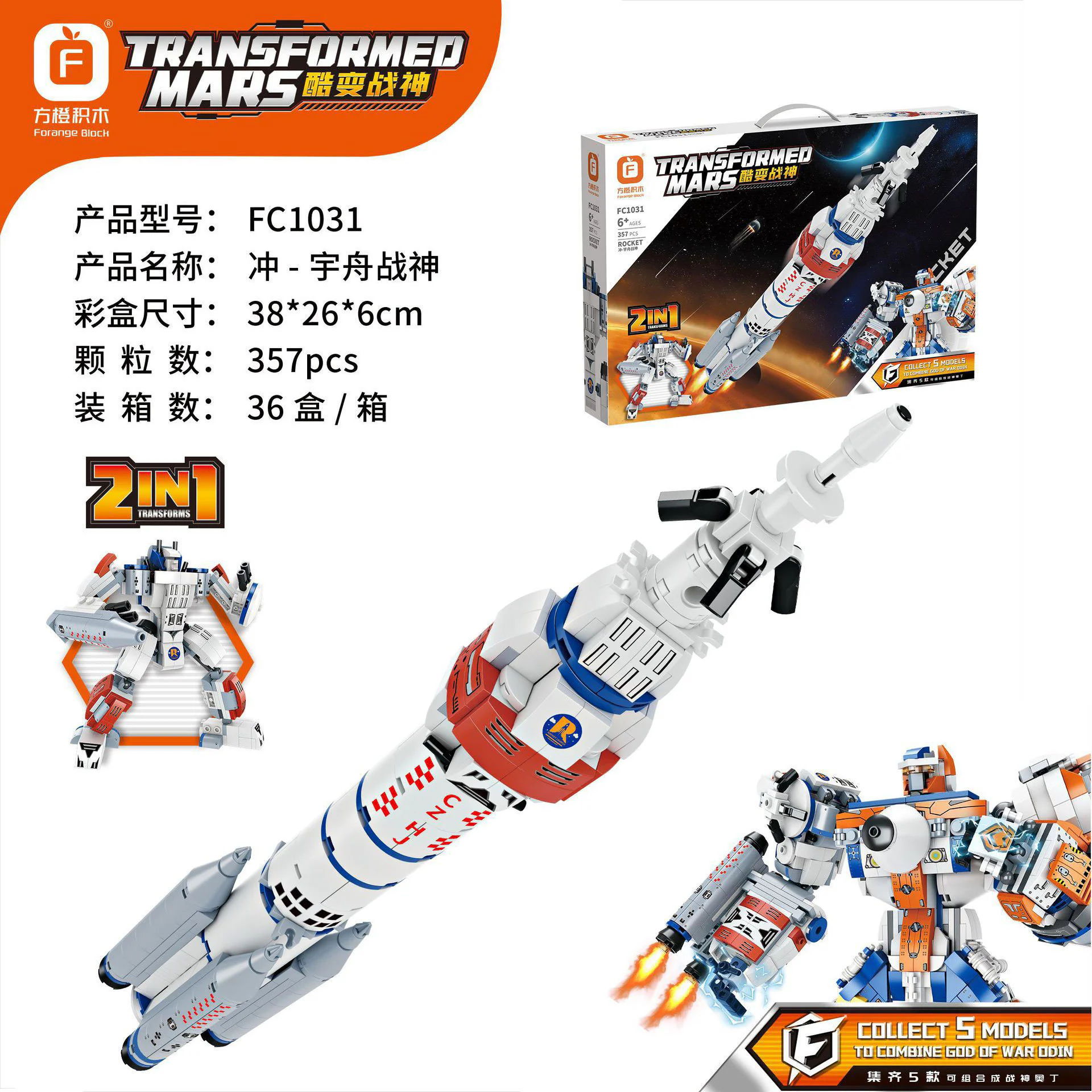 The War Gods of War: "Rocking the Ark" 方橙积木 Forange FC1031 image 1
