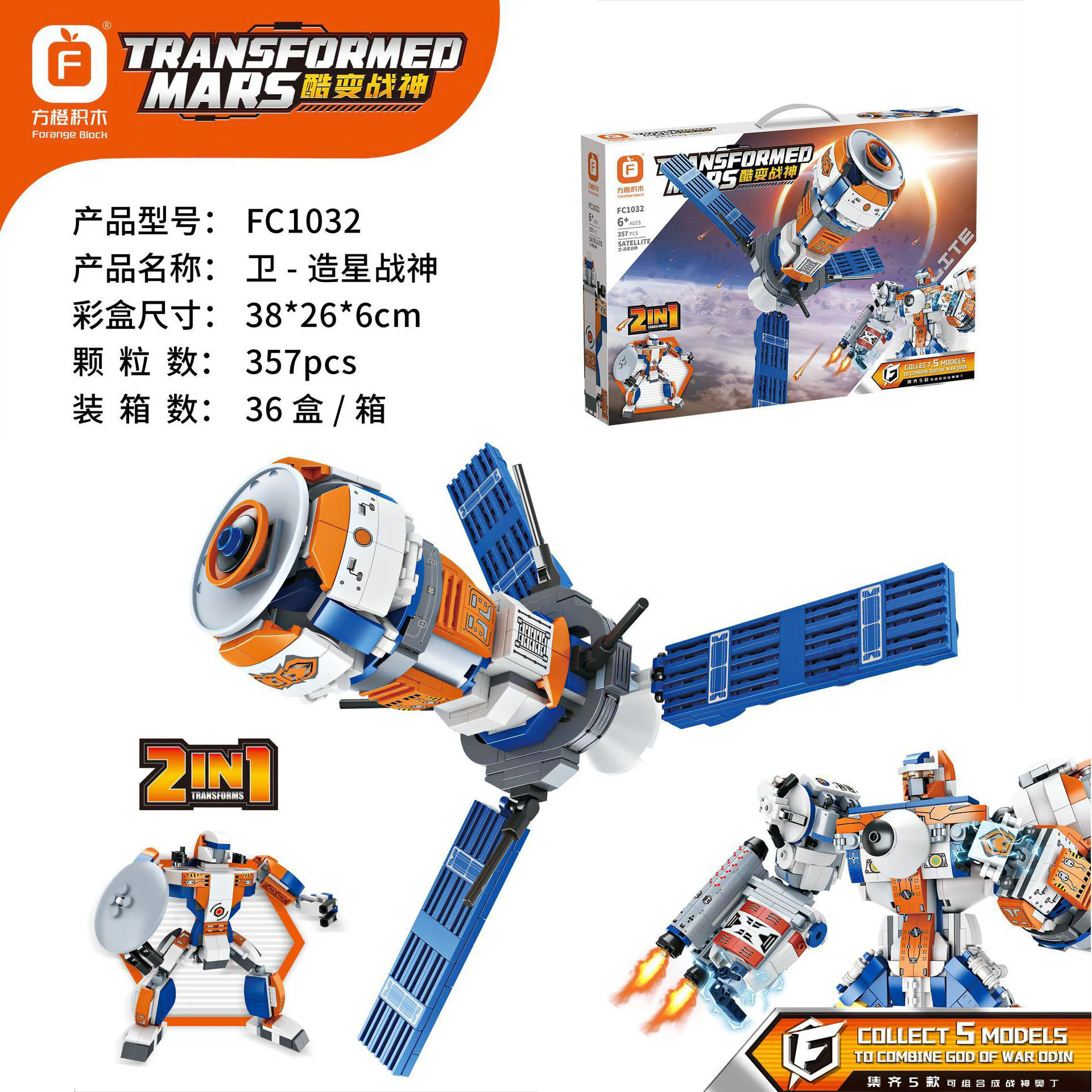 War Gods of War: Wei-Stellar War Gods 方橙积木 Forange FC1032 image 1