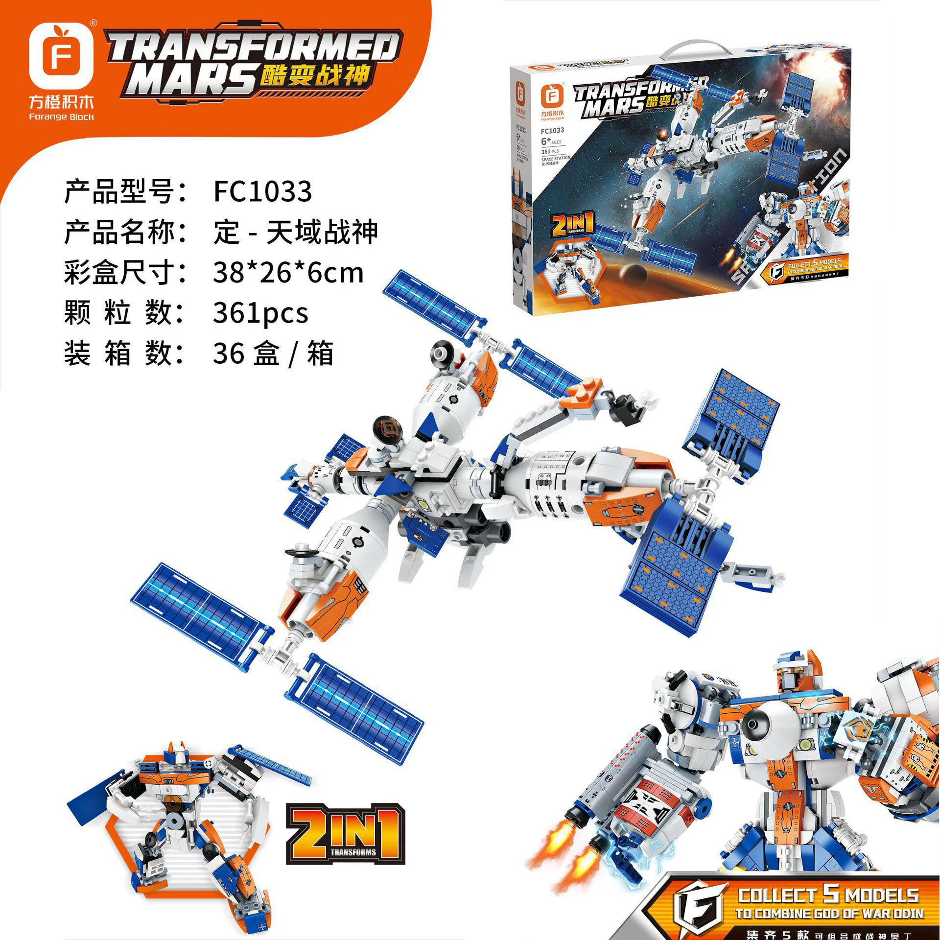War Gods of Cruceous War Gods 方橙积木 Forange FC1033 image 1