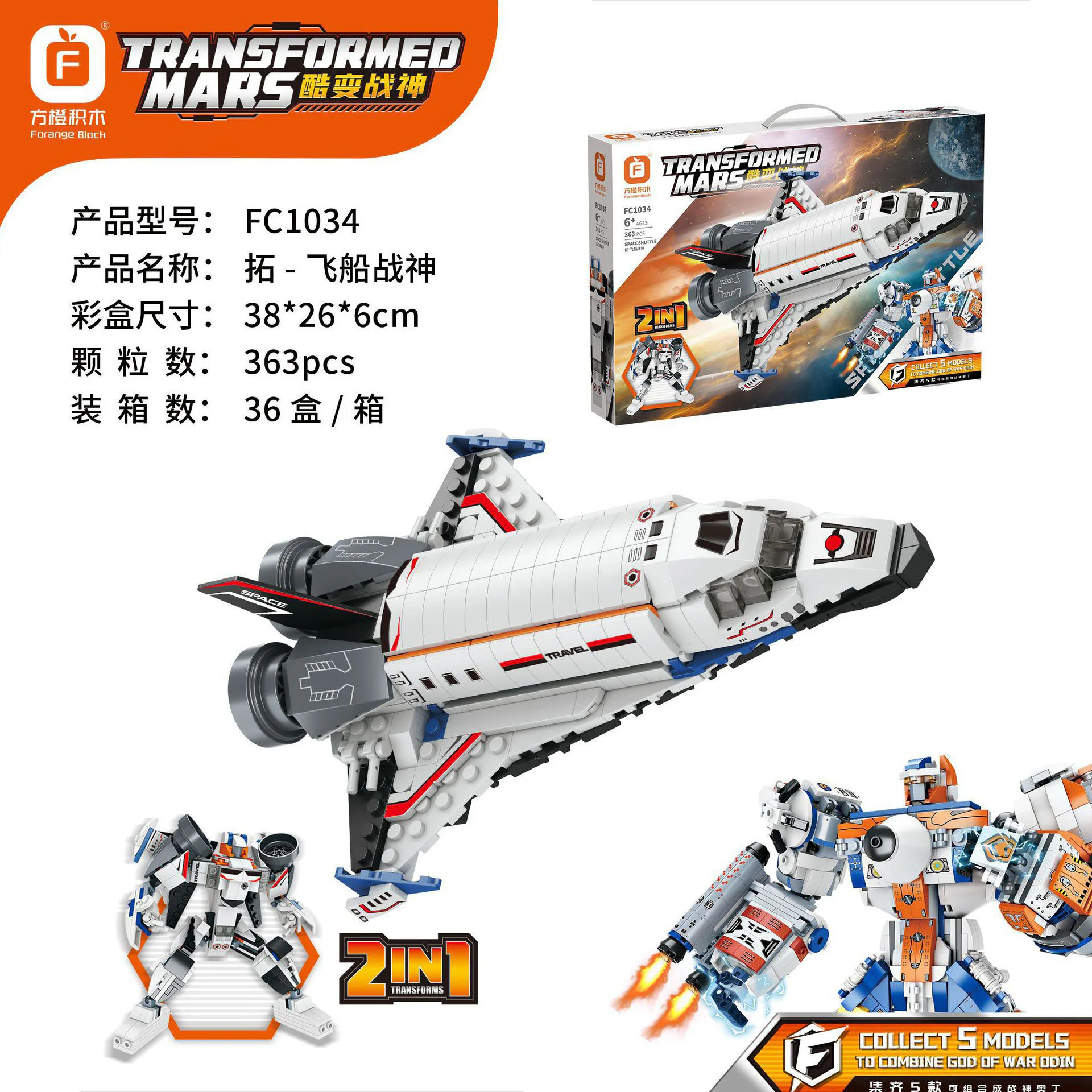 War Gods of War: Taku-Taku 方橙积木 Forange FC1034 image 1
