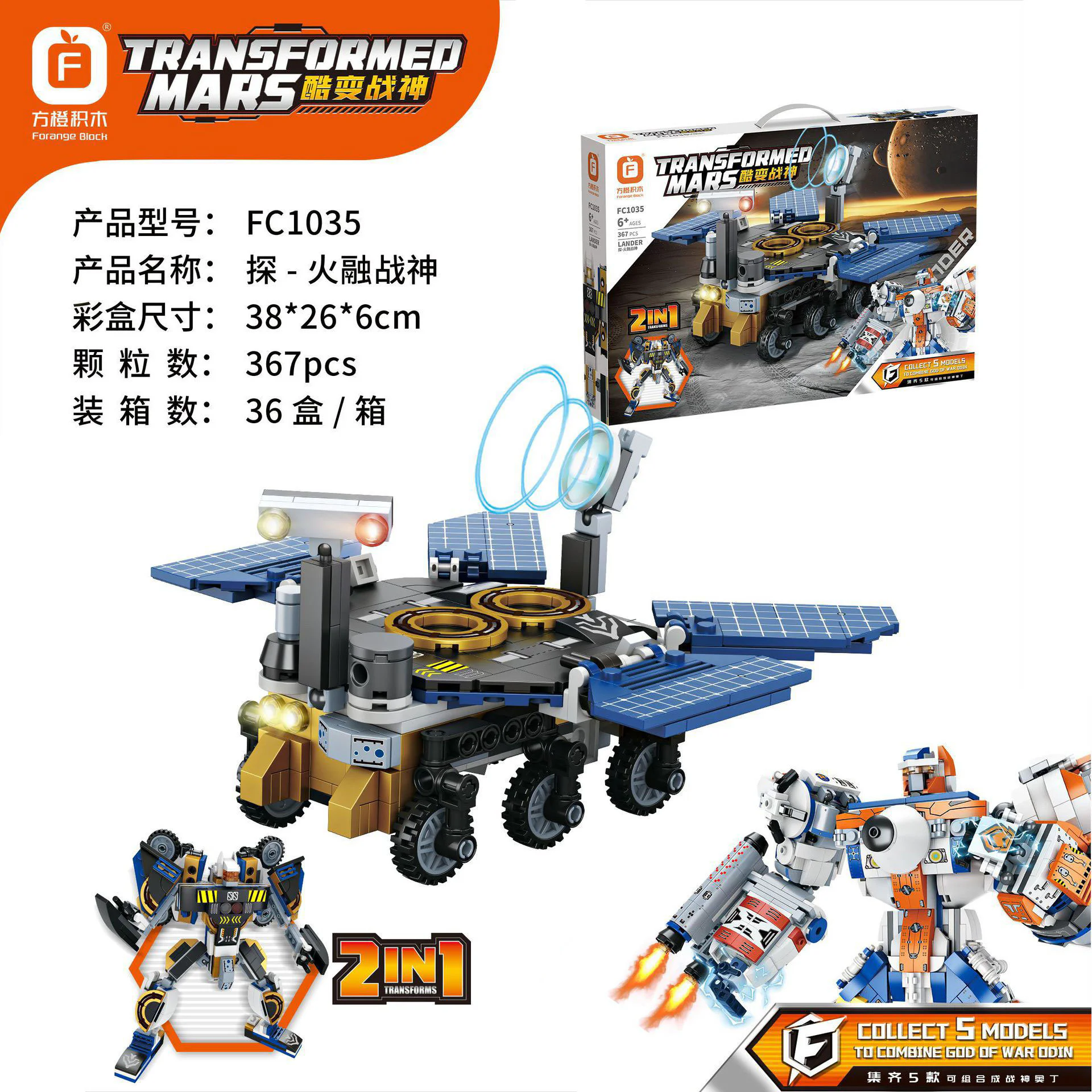 The Miracle of War: The Mirror of Fire 方橙积木 Forange FC1035 image 1