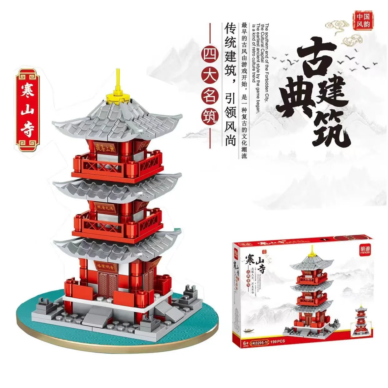 Classical buildings 4 明迪 minGDi/磊宝 LEIBAO K0295 image 2