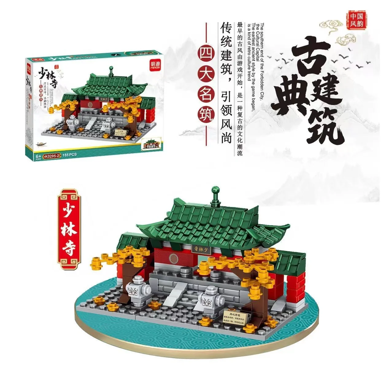 Classical buildings 4 明迪 minGDi/磊宝 LEIBAO K0295 image 3