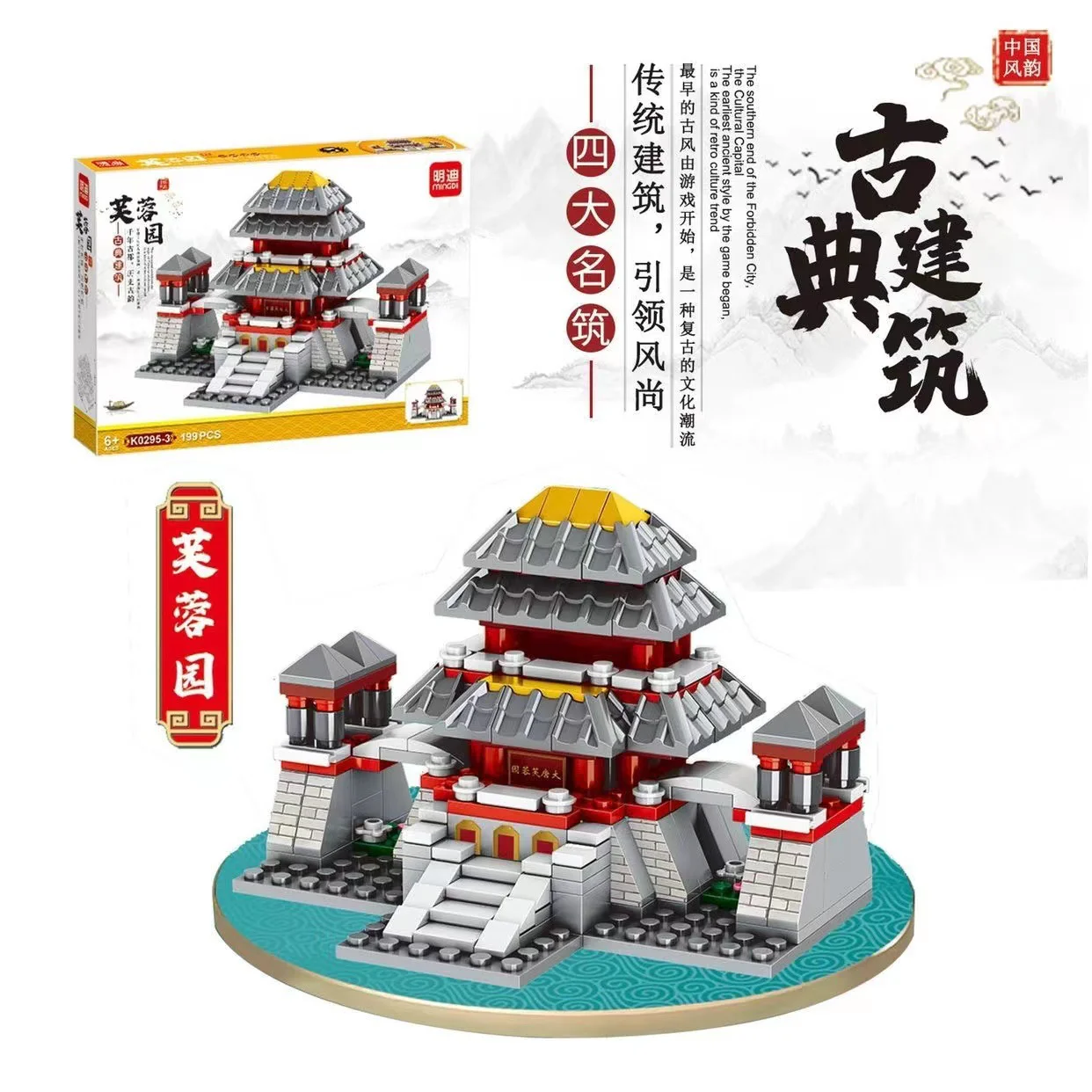 Classical buildings 4 明迪 minGDi/磊宝 LEIBAO K0295 image 4