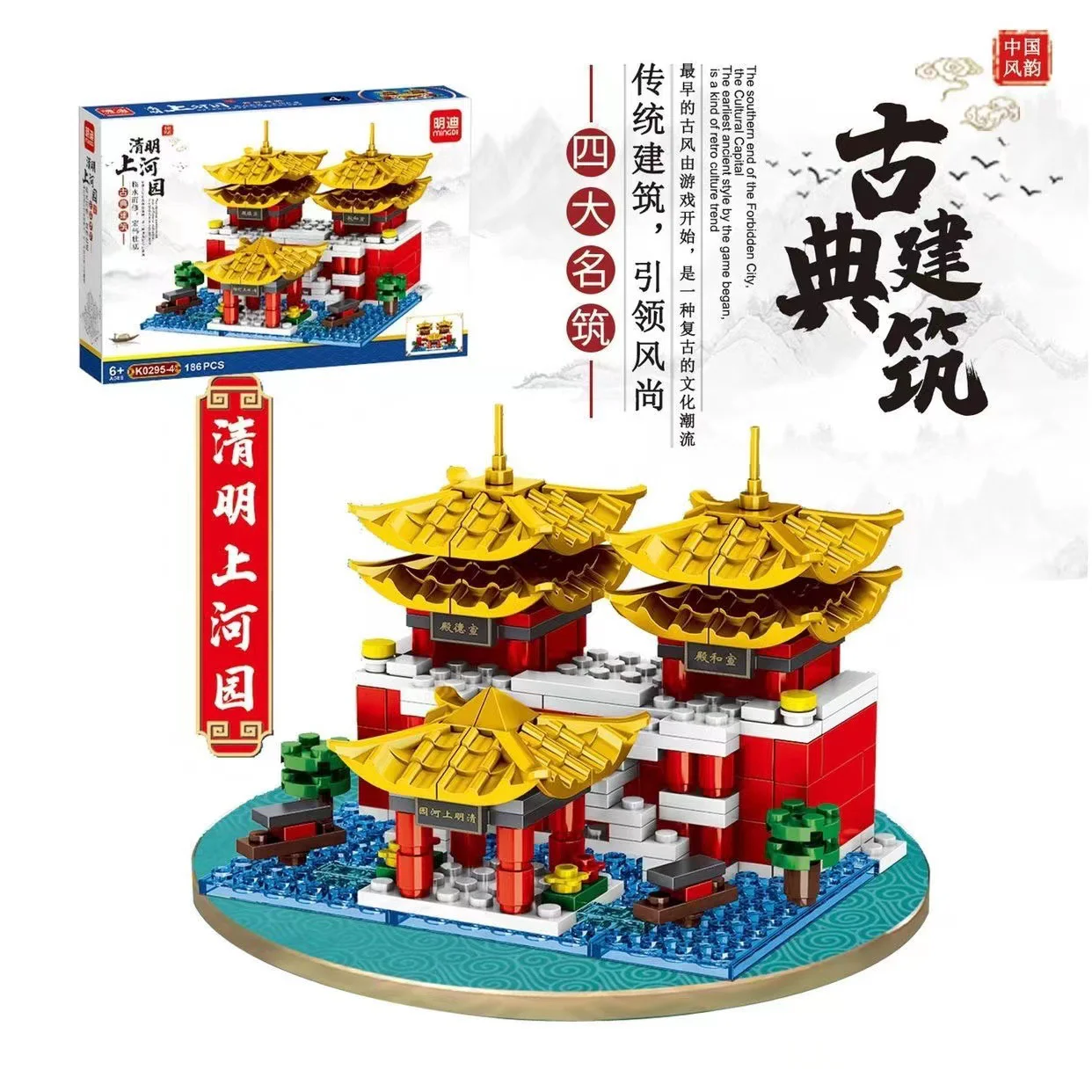 Classical buildings 4 明迪 minGDi/磊宝 LEIBAO K0295 image 5