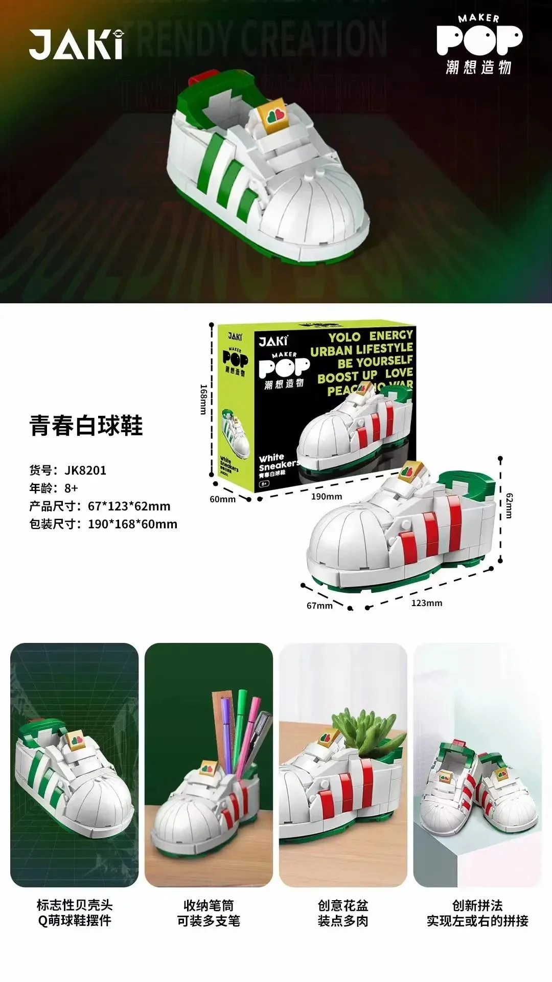 The tide wants to create: white shoes of youth 佳奇积木 JAKI JK8201 image 1