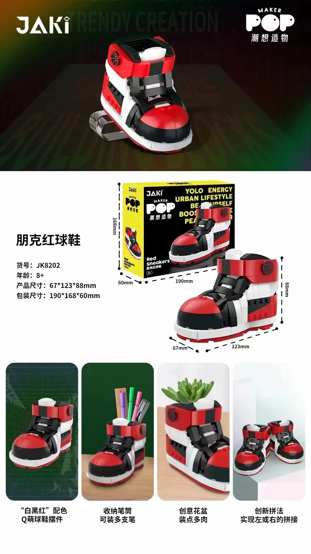 The tide wants to make: punk red shoes 佳奇积木 JAKI JK8202 image 1