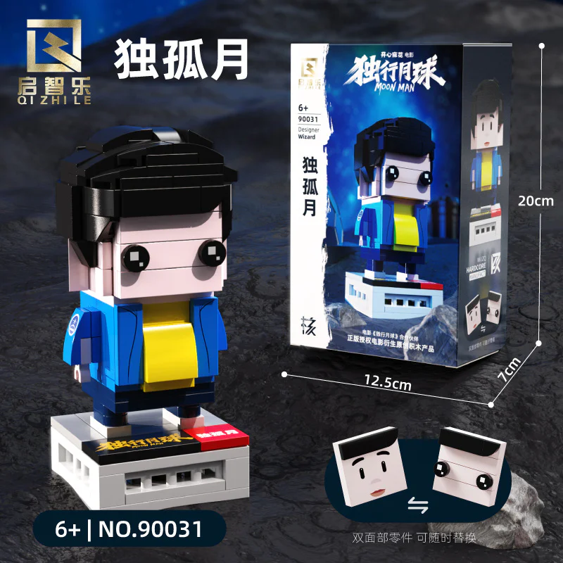 Moon alone: Lonely Moon 启智乐 90031