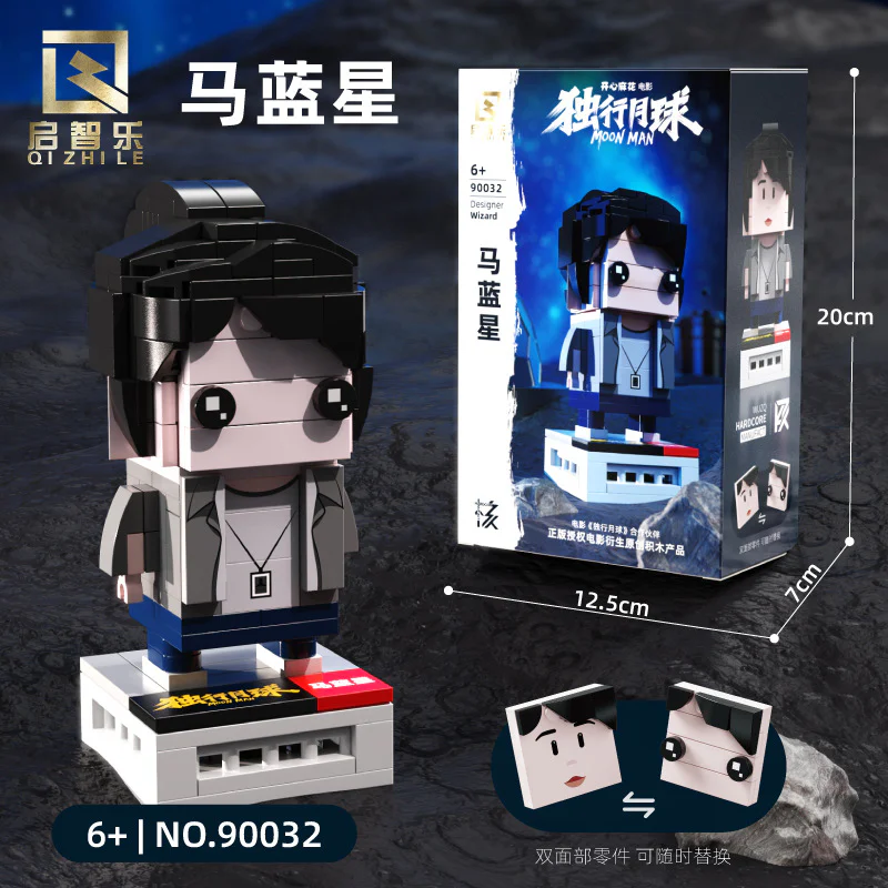 Moon alone: Ma Blue Star 启智乐 90032