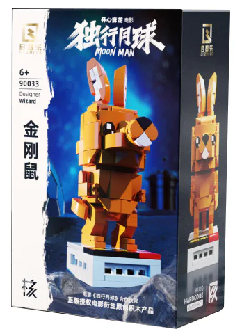 Moon alone: the rat 启智乐 90033