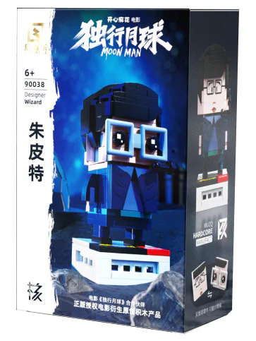 The Moon Alone: Jubert 启智乐 90038