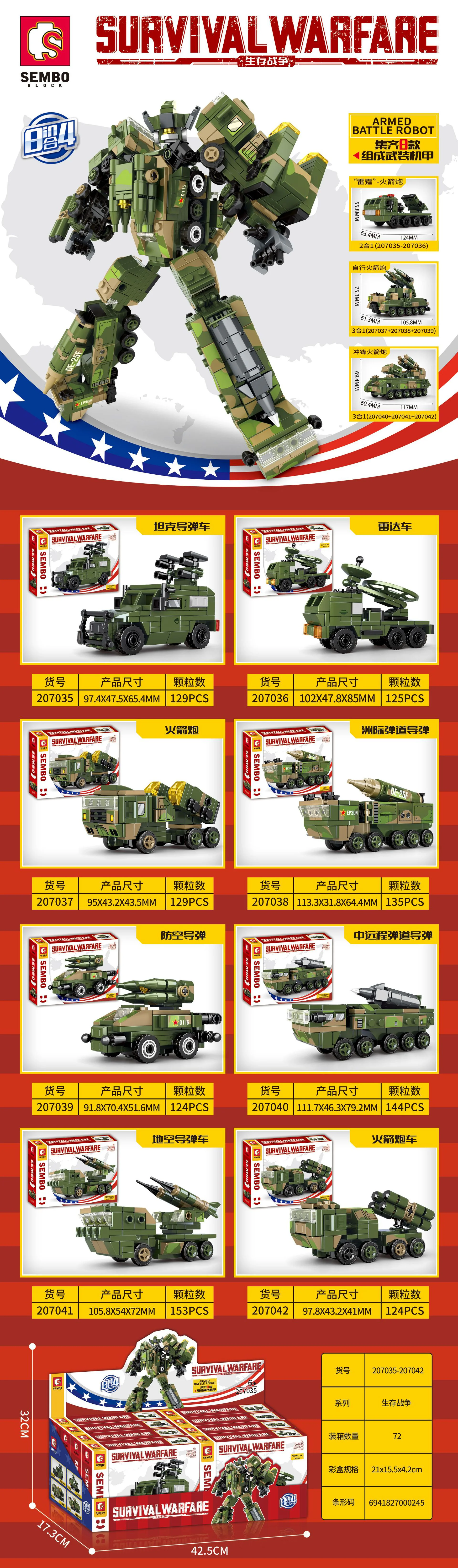 Survival war: section 8 森宝 SEMBO 207042