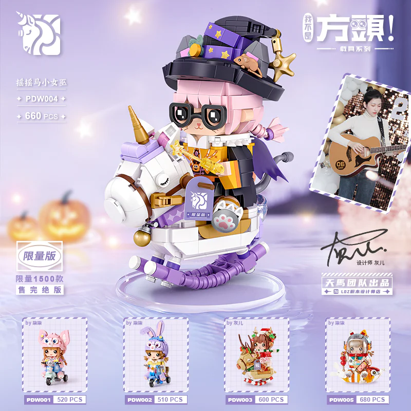 I'm not the one that's out there: The little swaying witch 俐智LOZ PDW004 image 1