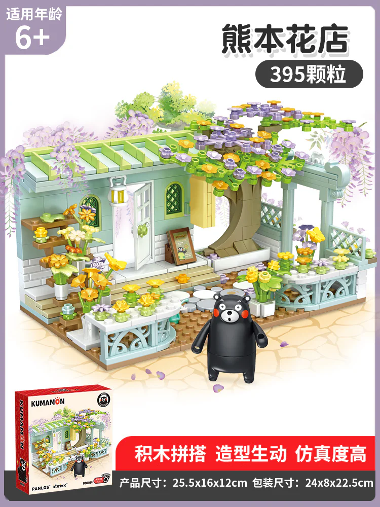 It's a flower shop 潘洛斯 PANLOSBRICK 880014 image 1