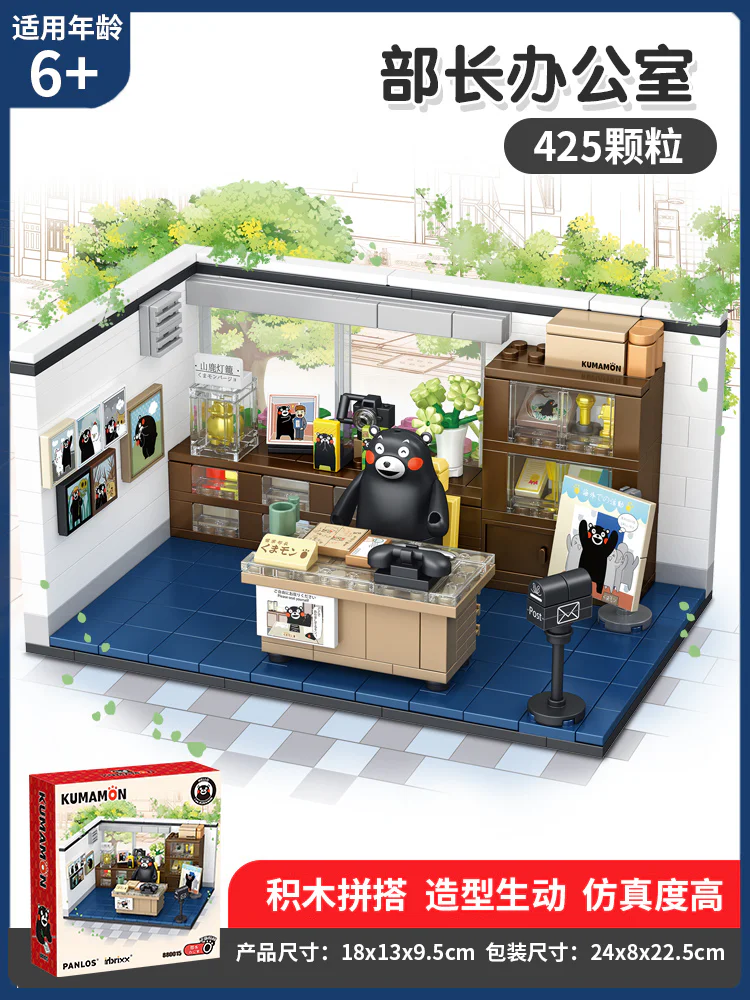 Minister Kubamoto's office 潘洛斯 PANLOSBRICK 880015 image 1